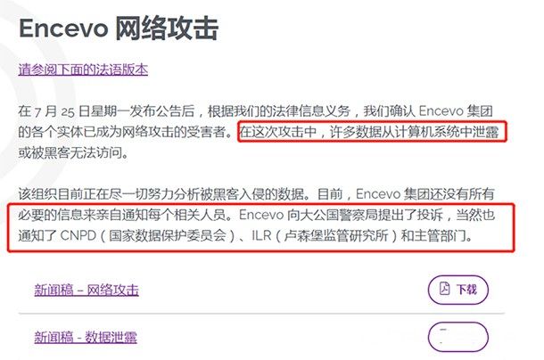 金瀚信安：歐洲能源網(wǎng)安警報(bào)！盧森堡電力和天然氣管道公司遭BlackCat勒索攻擊恐遭大規(guī)模數(shù)據(jù)泄露3