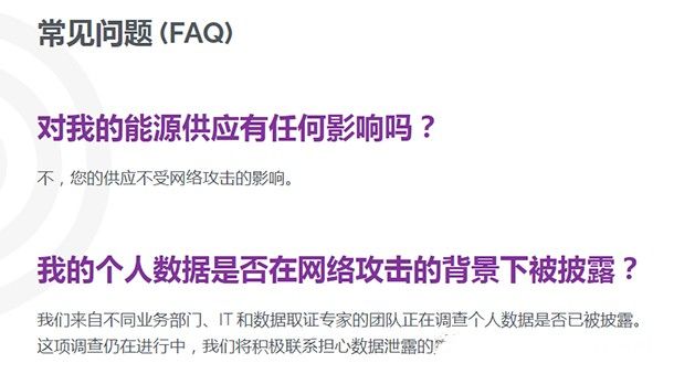 金瀚信安：歐洲能源網(wǎng)安警報(bào)！盧森堡電力和天然氣管道公司遭BlackCat勒索攻擊恐遭大規(guī)模數(shù)據(jù)泄露4