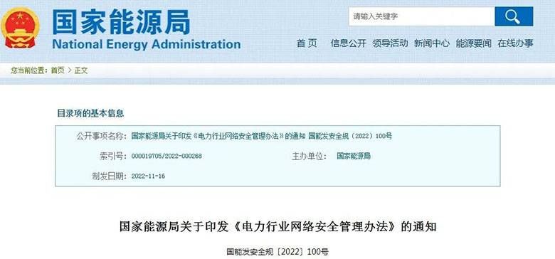 金瀚信安：國(guó)家能源局發(fā)布《電力行業(yè)網(wǎng)絡(luò)安全等級(jí)保護(hù)管理辦法》和《電力行業(yè)網(wǎng)絡(luò)安全管理辦法》3