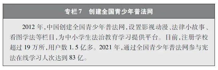 金瀚信安：新時代的中國網(wǎng)絡(luò)法治建設(shè) 7