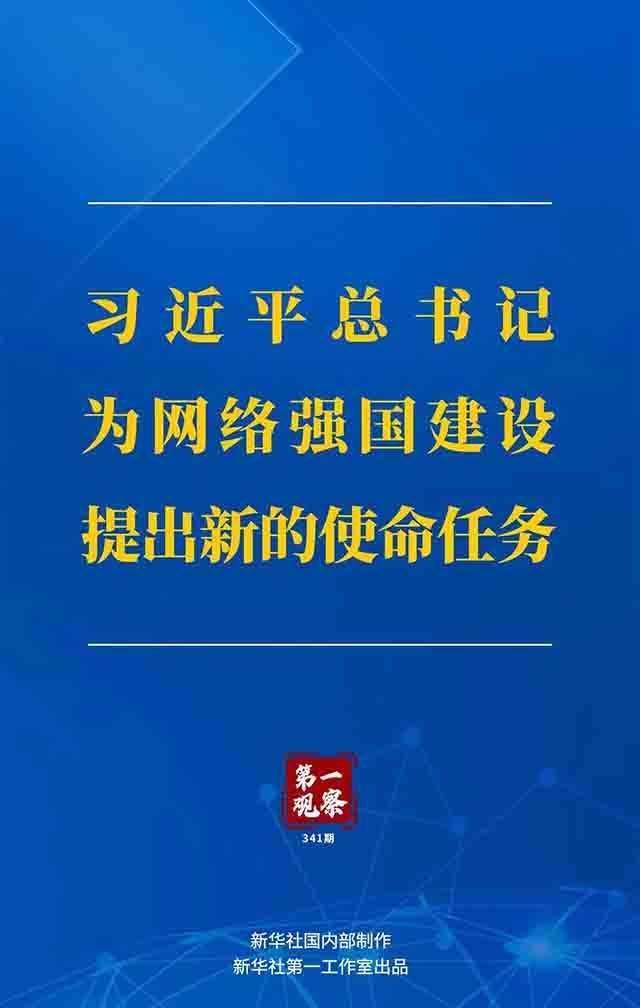 金瀚信安：習(xí)近平總書記為網(wǎng)絡(luò)強(qiáng)國建設(shè)提出新的使命任務(wù)1